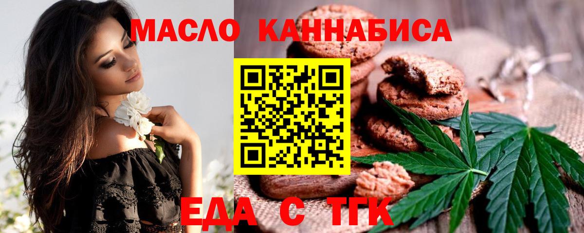 Богородск  Печенье с ТГК конопля  Вход с VPN 