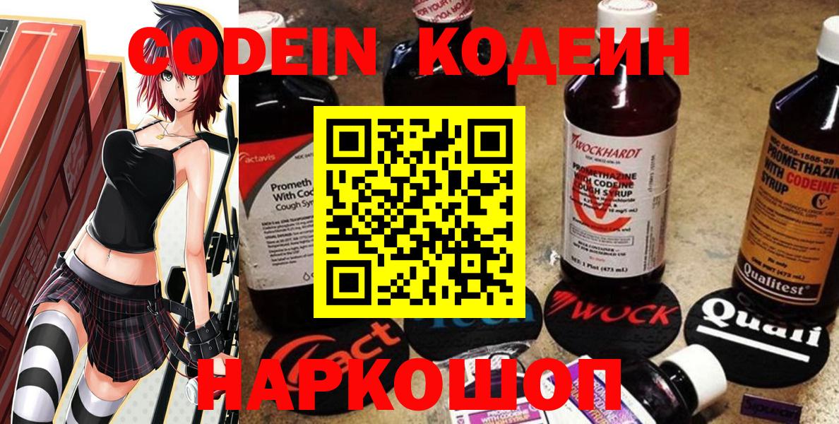Кодеин напиток Lean (лин)  Кодеин Purple Drank  Богородск  Вход с VPN 