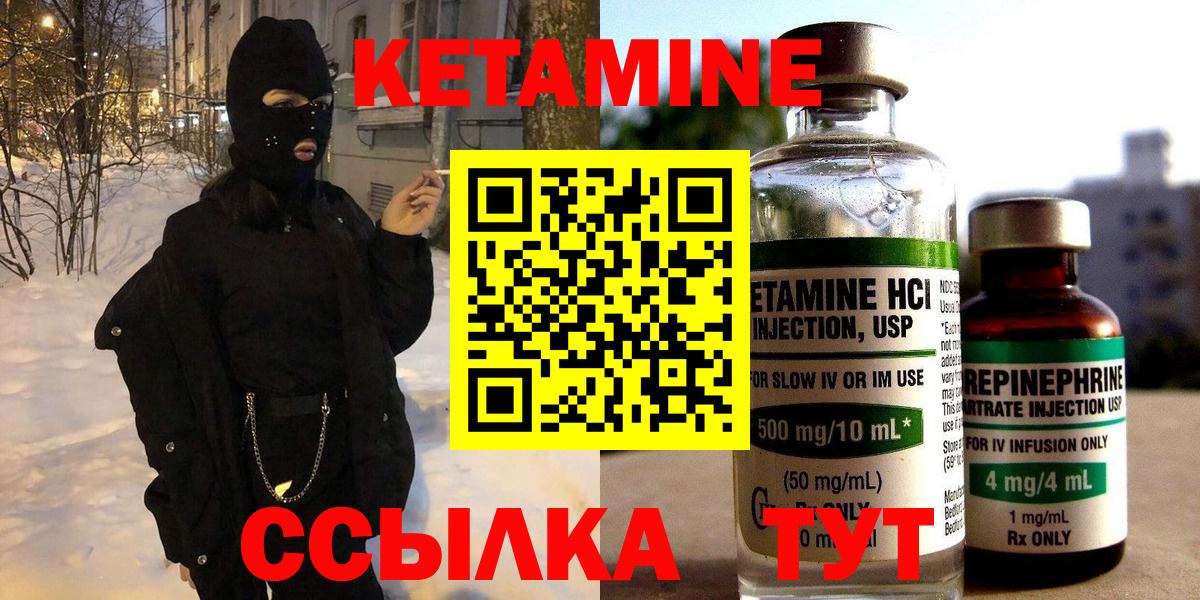 КЕТАМИН ketamine Богородск